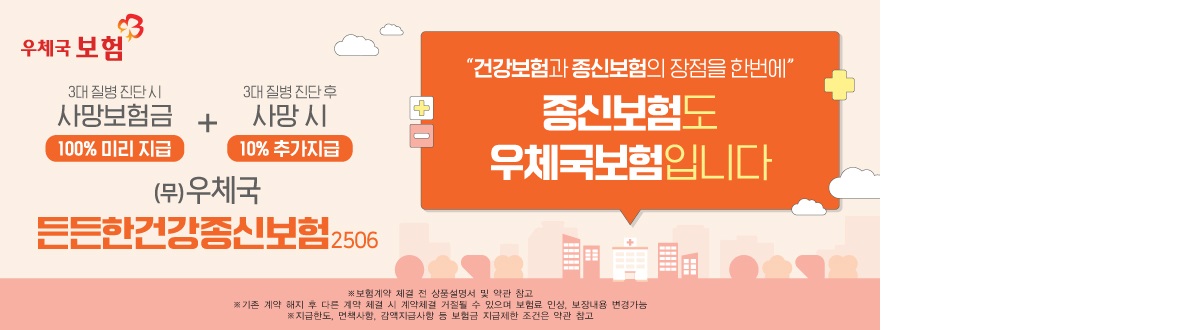든든한건강종신보험 안내