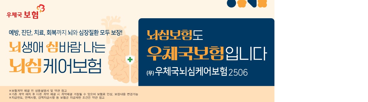 뇌심케어보험 안내