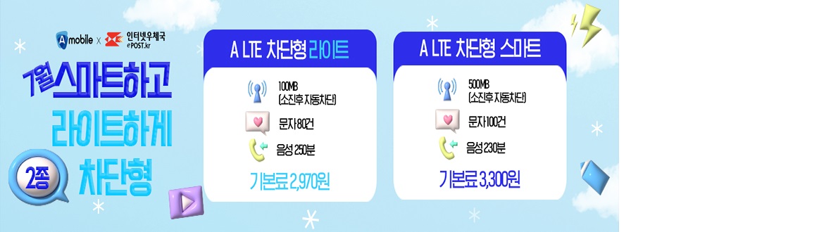 알뜰폰 이벤트(에넥스)