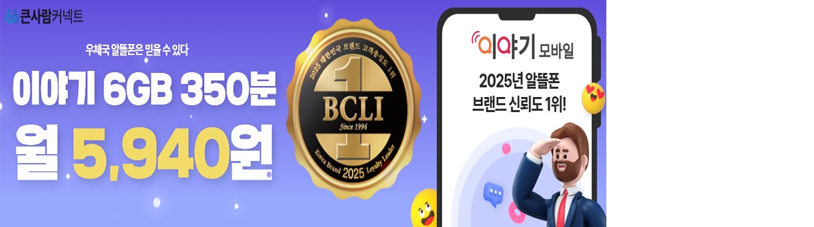 알뜰폰 이벤트(큰사람)