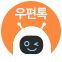 우편톡