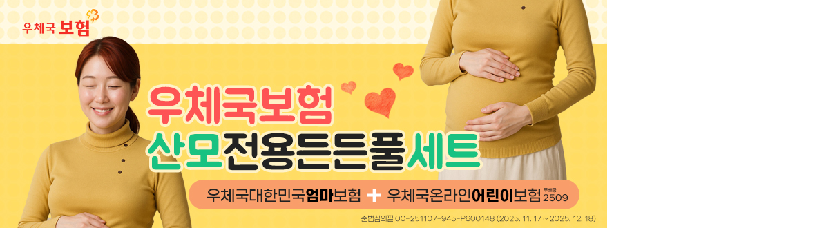 우체국 다이렉트보험 든든풀세트 가입 이벤트